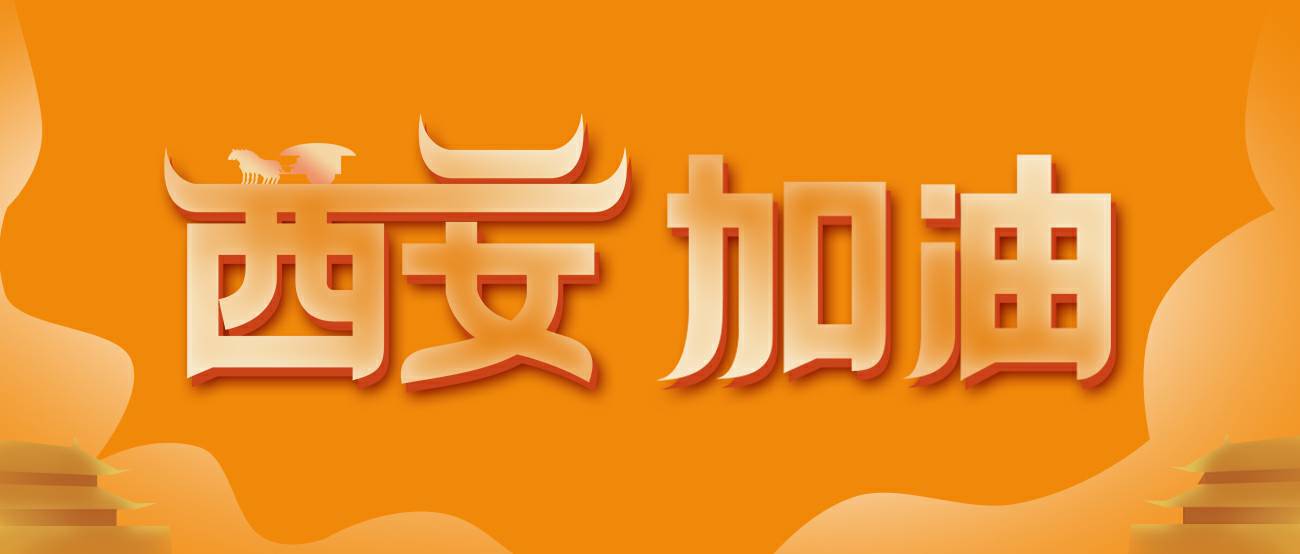 米兰官方站网页版在线登入-米兰(中国)集团再捐20万个KN95口罩驰援西安！