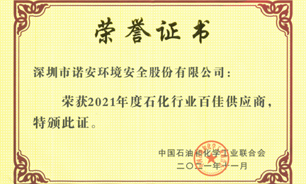 再获殊荣：星空·官方站网页版-星空(中国)体育网环境获“石油和化工行业百佳供应商”荣誉称号